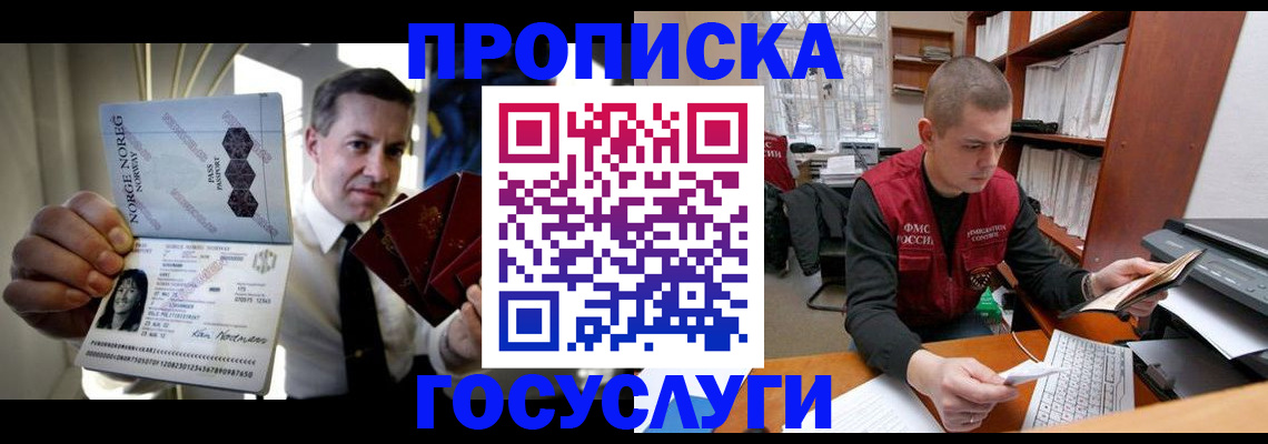 временная регистрация недорого в Ейске