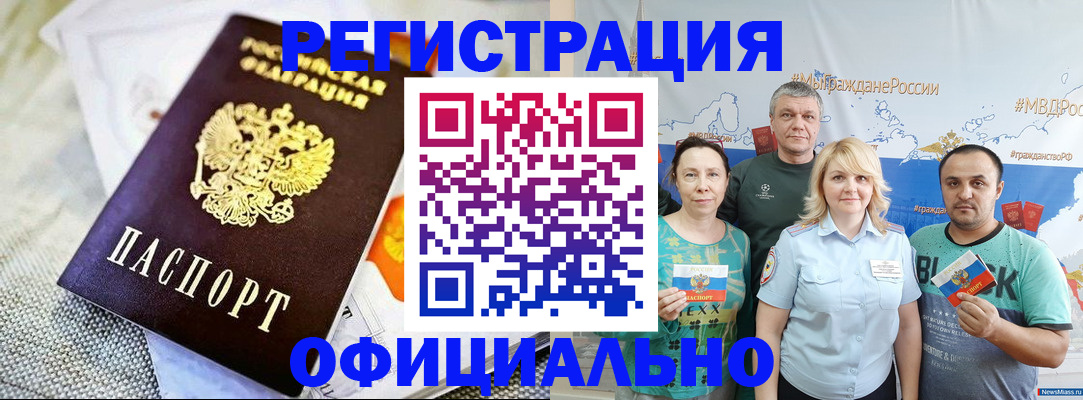 прописка в Ейске