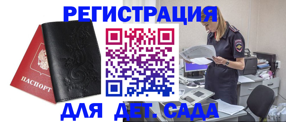 временная регистрация в Ейске