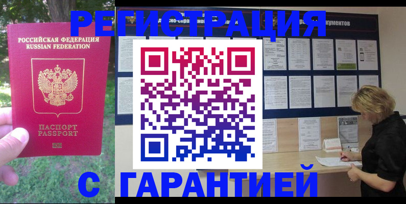 прописка в Ейске