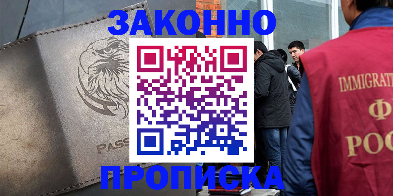 временная регистрация в квартире в Ейске